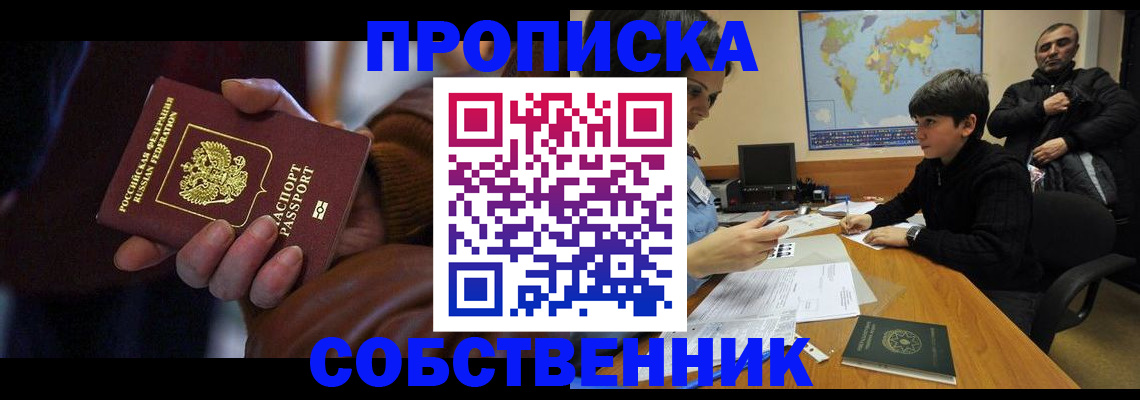 прописка регистрация в Муроме