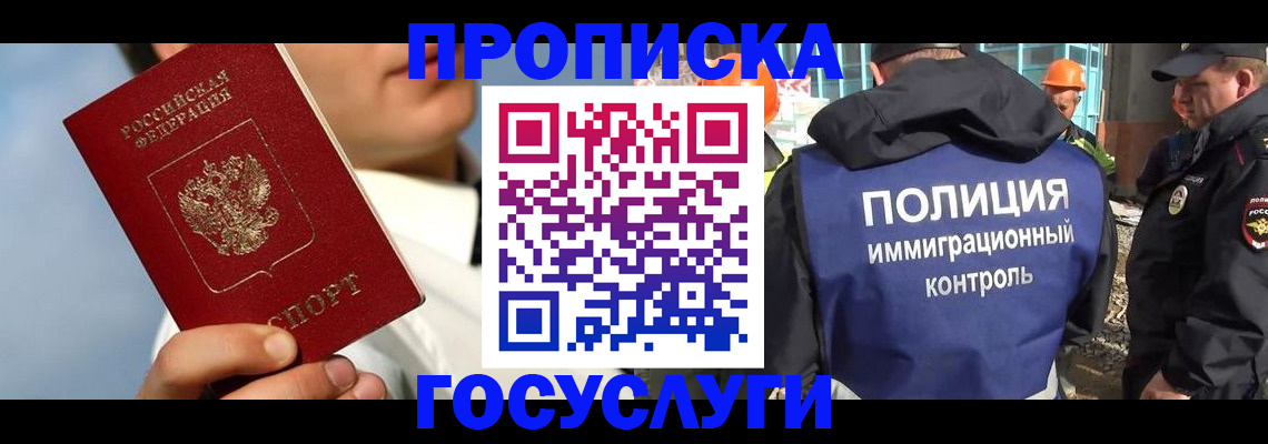 прописка в Муроме