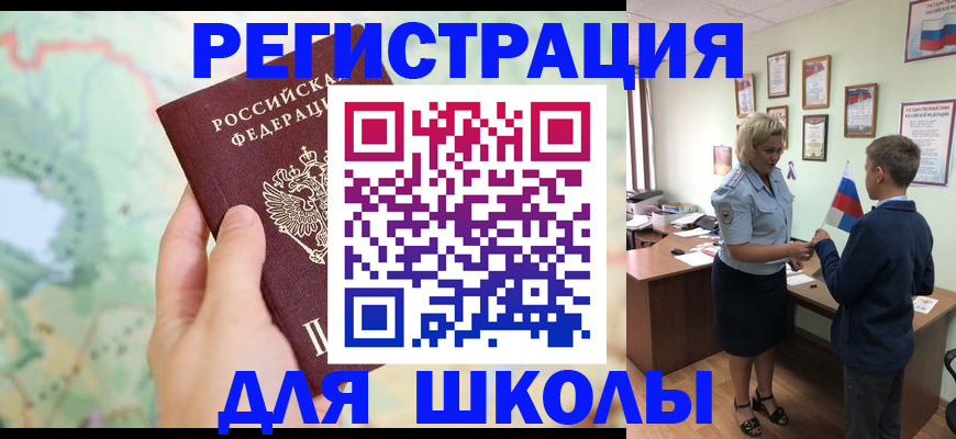 регистрация для школы в Муроме